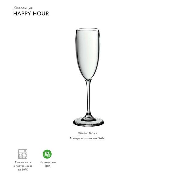 Бокал для шампанского Happy Hour, 140 мл, Guzzini, фото , изображение 2