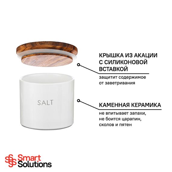 Банка для хранения соли, 400 мл, Smart Solutions, фото , изображение 12