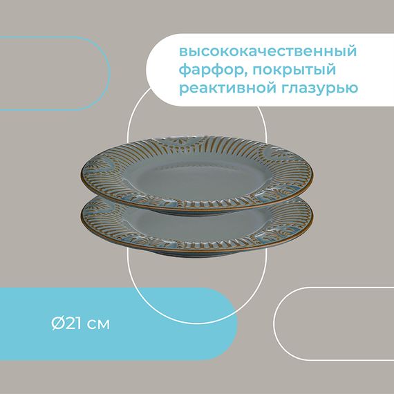 Набор обеденных тарелок Antique,  ?21 см, 2 шт., Liberty Jones, фото , изображение 23