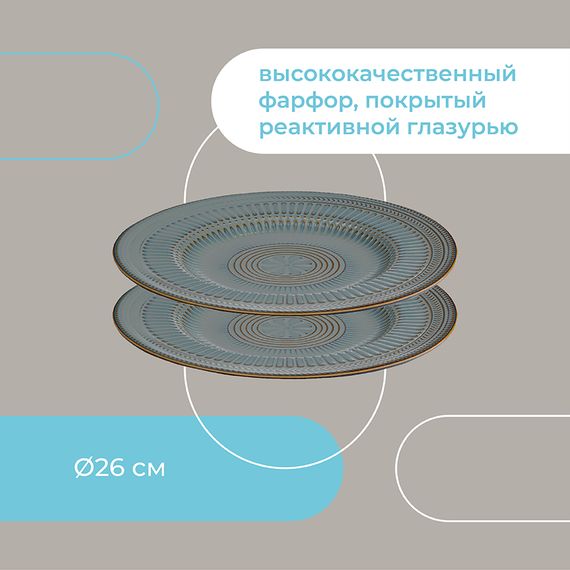 Набор обеденных тарелок Antique,  ?26 см, 2 шт., Liberty Jones, фото , изображение 24