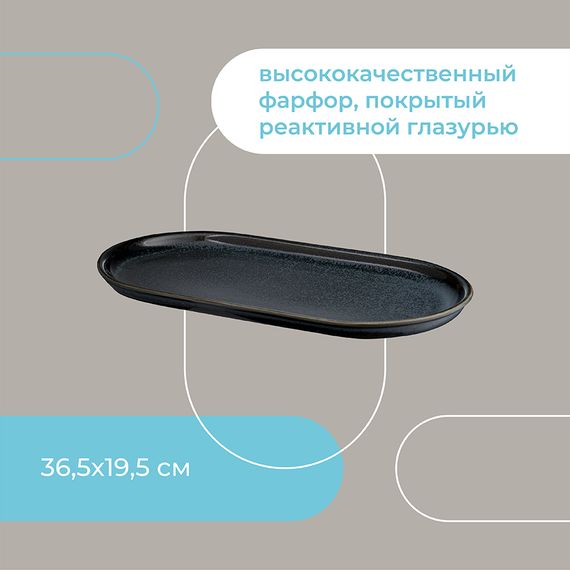Блюдо сервировочное Cosmic Kitchen, 36,5х19,5 см, Liberty Jones, фото , изображение 21