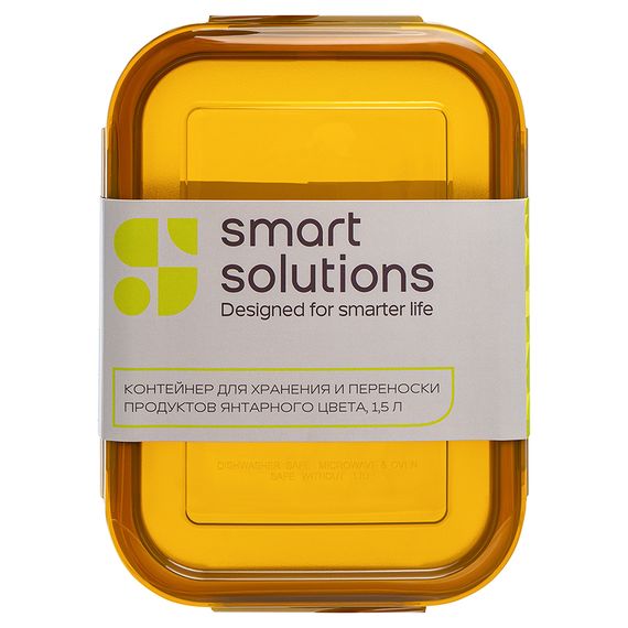 Контейнер для хранения и переноски продуктов 1,5 л янтарного цвета, Smart Solutions, фото , изображение 10