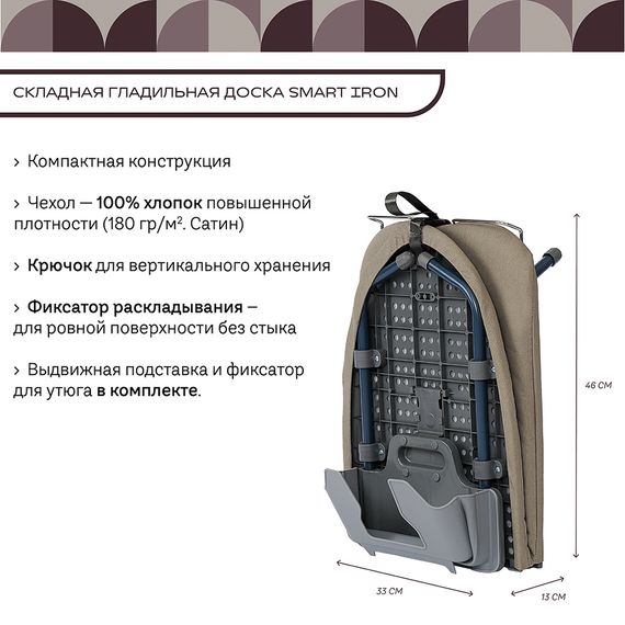 Доска гладильная складная Smart Iron, 91,5х33 см, Smart Solutions, фото , изображение 14