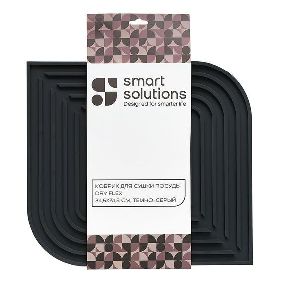 Коврик для сушки посуды Dry Flex, 34,5х31,5 см, темно-серый, Smart Solutions, фото , изображение 15