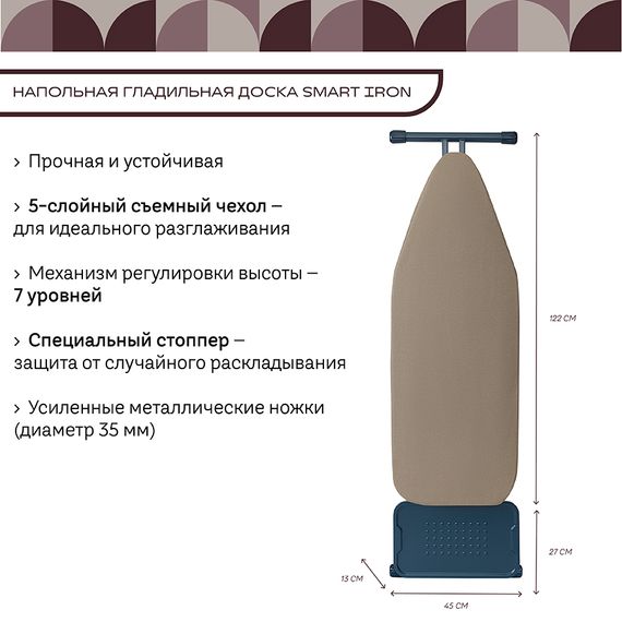Доска гладильная напольная Smart Iron, 122х43 см, Smart Solutions, фото , изображение 19